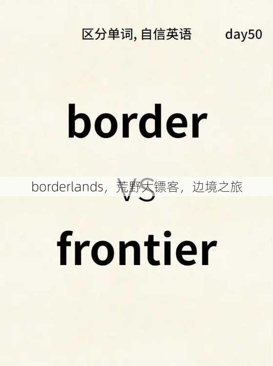 borderlands