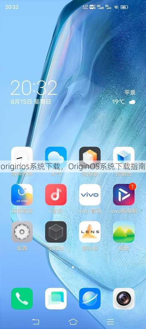 originos系统下载