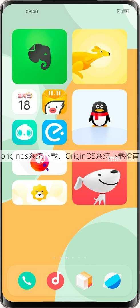 originos系统下载