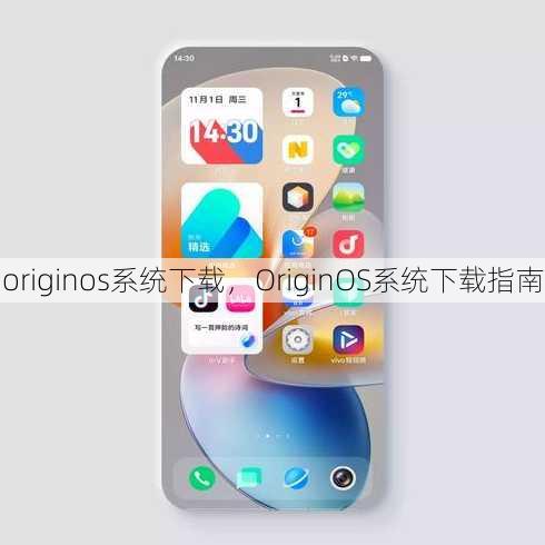 originos系统下载