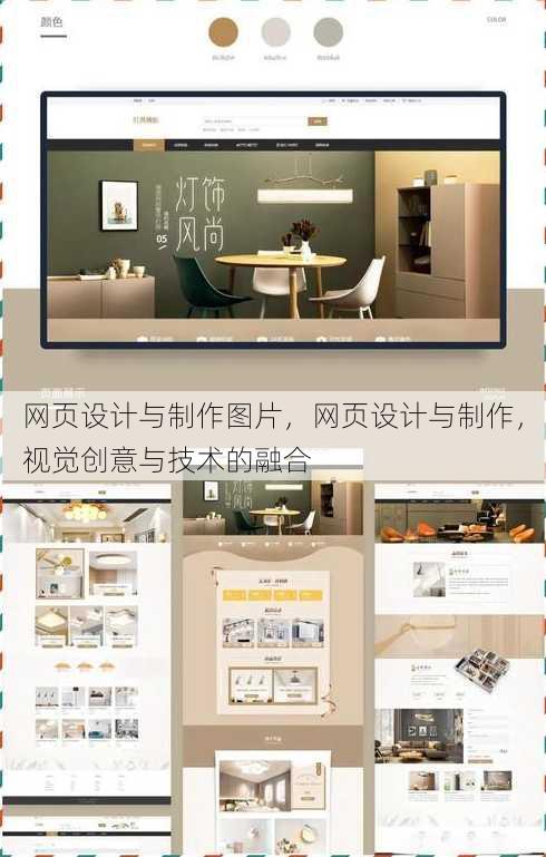 网页设计与制作图片