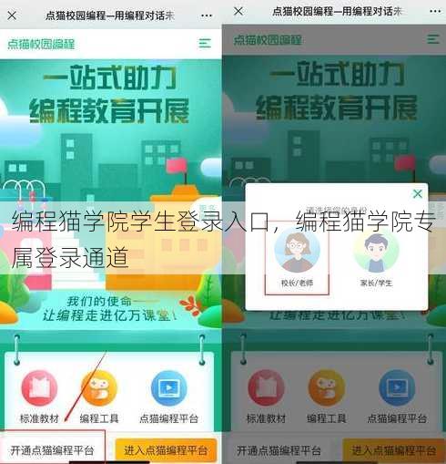 编程猫学院学生登录入口