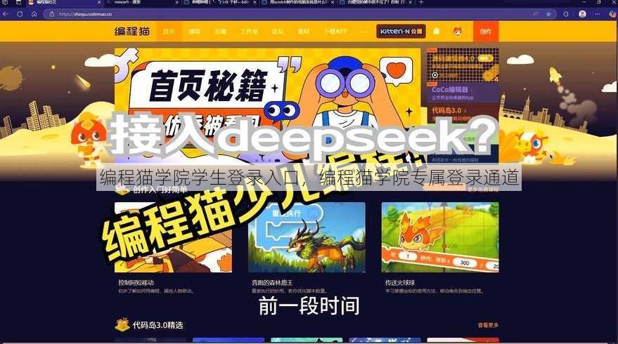 编程猫学院学生登录入口