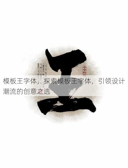 模板王字体