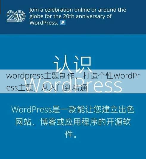 wordpress主题制作