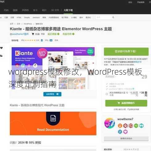wordpress模板修改