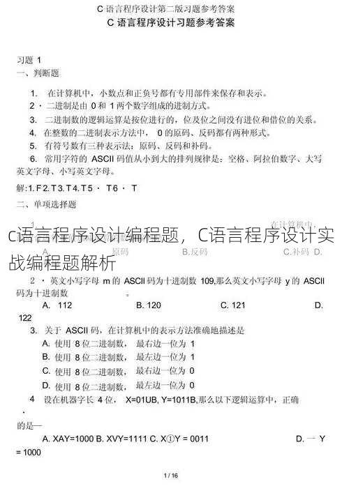 c语言程序设计编程题
