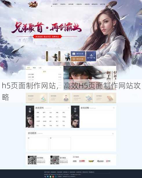 h5页面制作网站