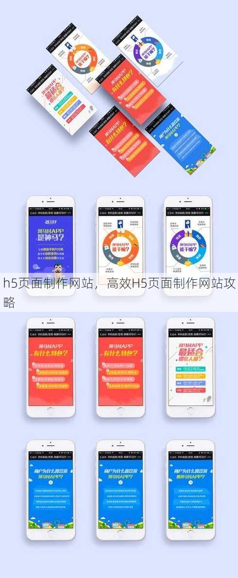h5页面制作网站