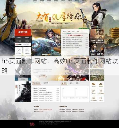 h5页面制作网站