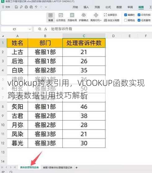 vlookup跨表引用