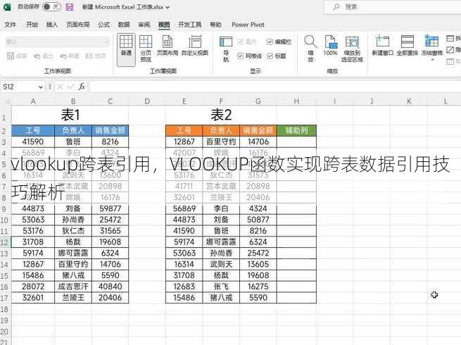 vlookup跨表引用