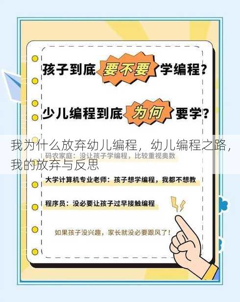 我为什么放弃幼儿编程