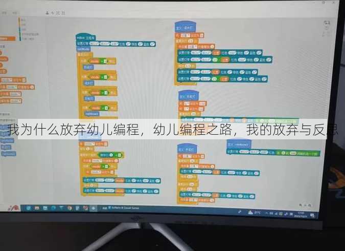 我为什么放弃幼儿编程