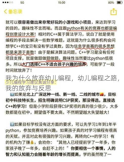 我为什么放弃幼儿编程