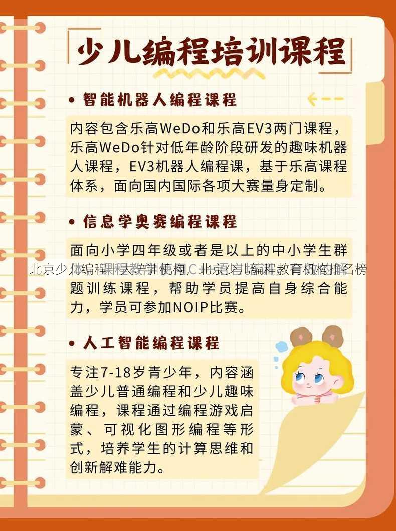 北京少儿编程十大培训机构