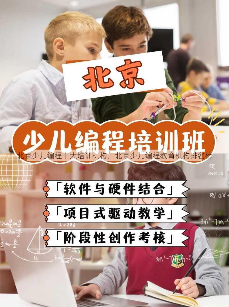 北京少儿编程十大培训机构