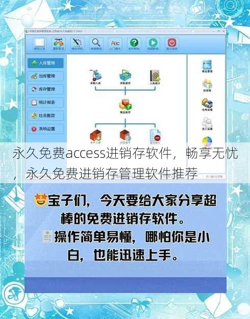 永久免费access进销存软件