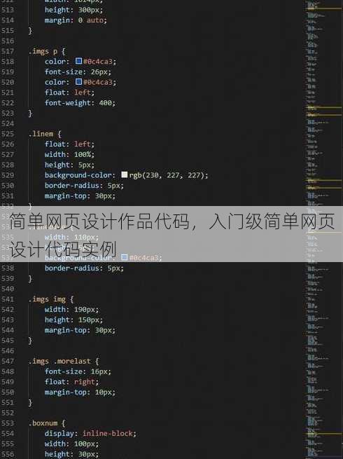 简单网页设计作品代码