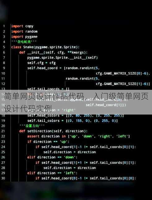 简单网页设计作品代码