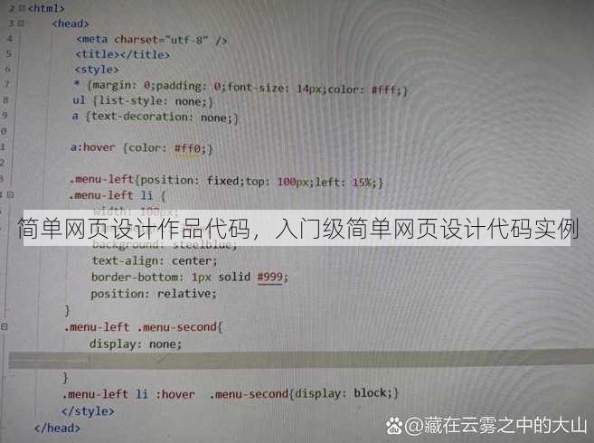 简单网页设计作品代码