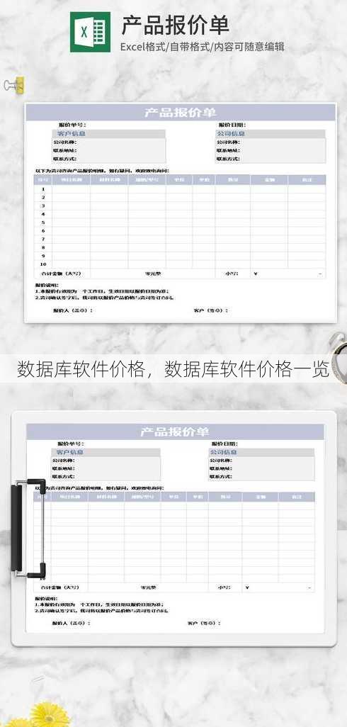 数据库软件价格