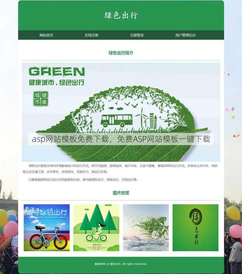 asp网站模板免费下载