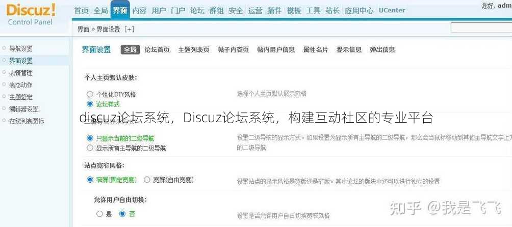 discuz论坛系统