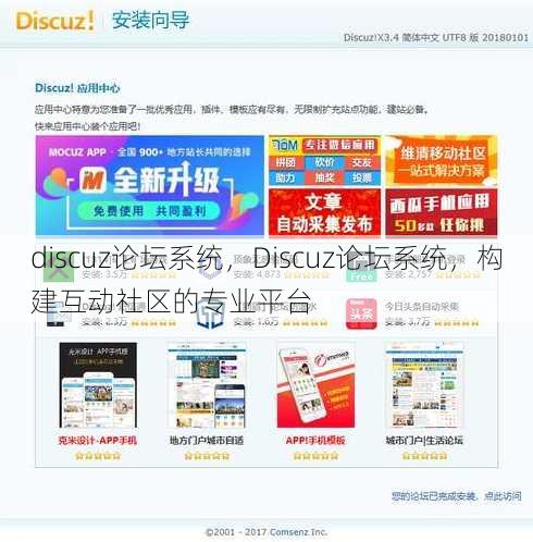 discuz论坛系统