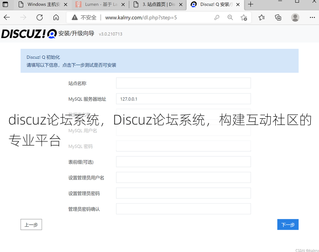 discuz论坛系统