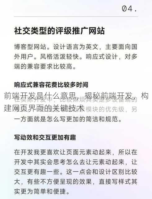 前端开发是什么意思