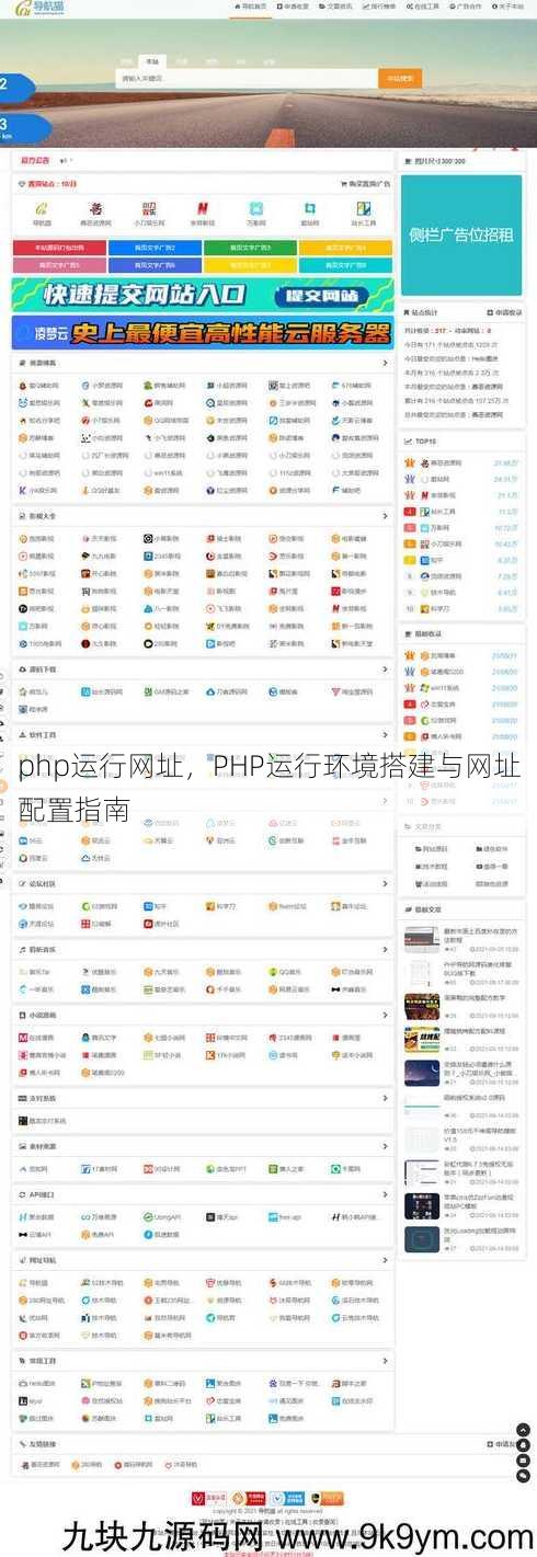 php运行网址