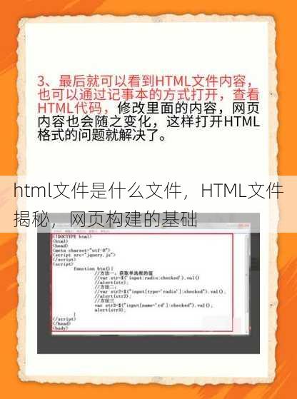 html文件是什么文件
