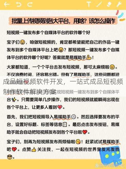 成品短视频软件开发