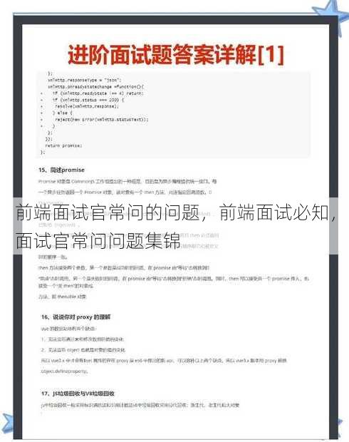 前端面试官常问的问题