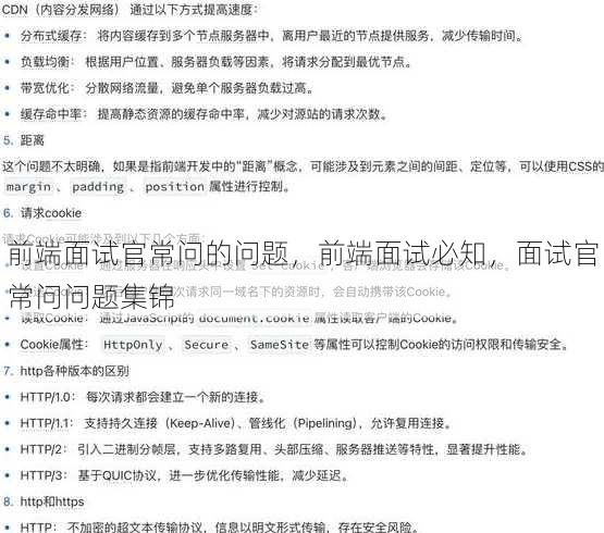 前端面试官常问的问题