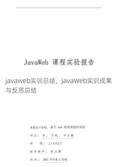 javaweb实训总结