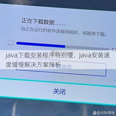 java下载安装程序特别慢