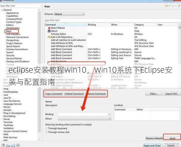 eclipse安装教程win10