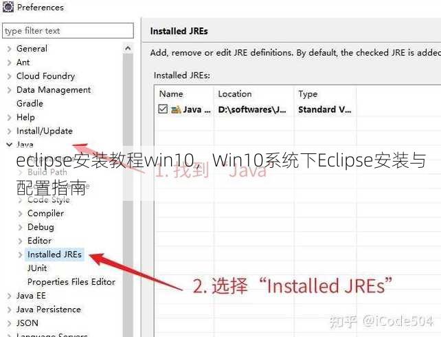 eclipse安装教程win10