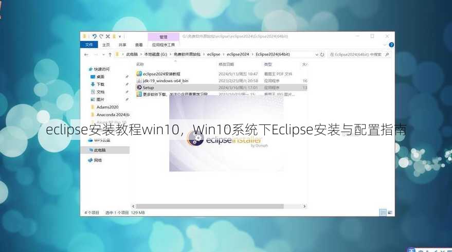 eclipse安装教程win10