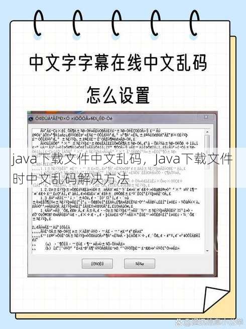 java下载文件中文乱码
