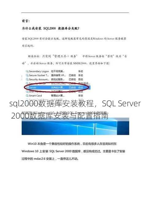 sql2000数据库安装教程