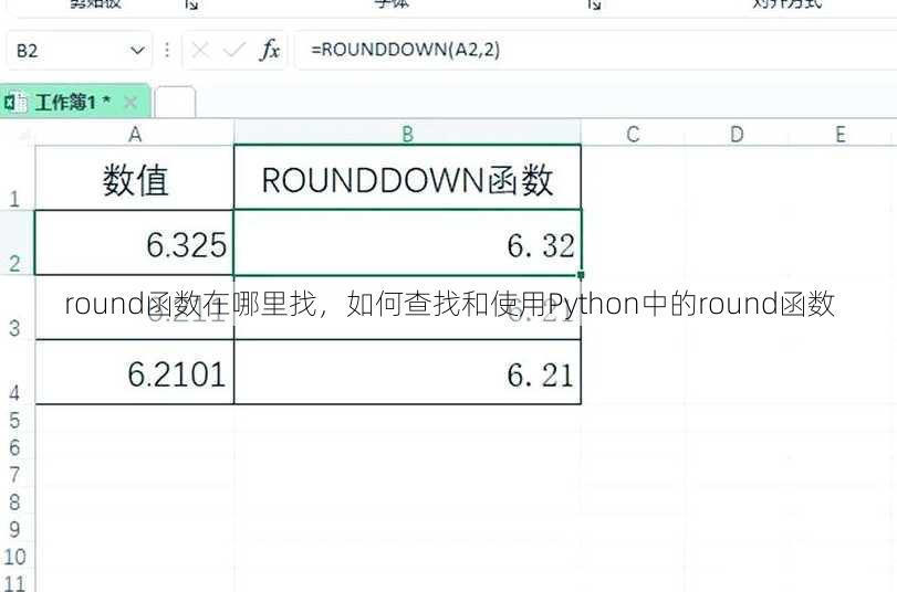 round函数在哪里找