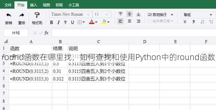 round函数在哪里找
