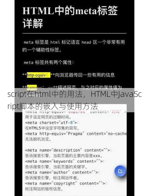 script在html中的用法