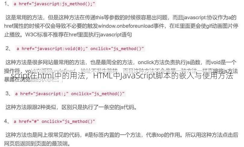 script在html中的用法