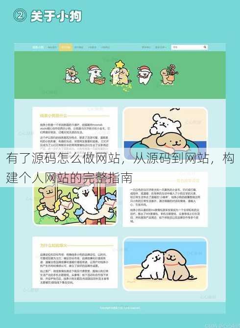 有了源码怎么做网站