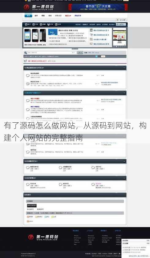 有了源码怎么做网站
