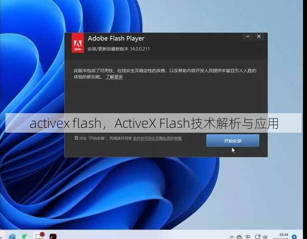 activex flash